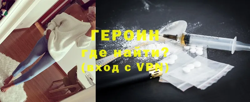 ГЕРОИН Heroin  Иннополис 